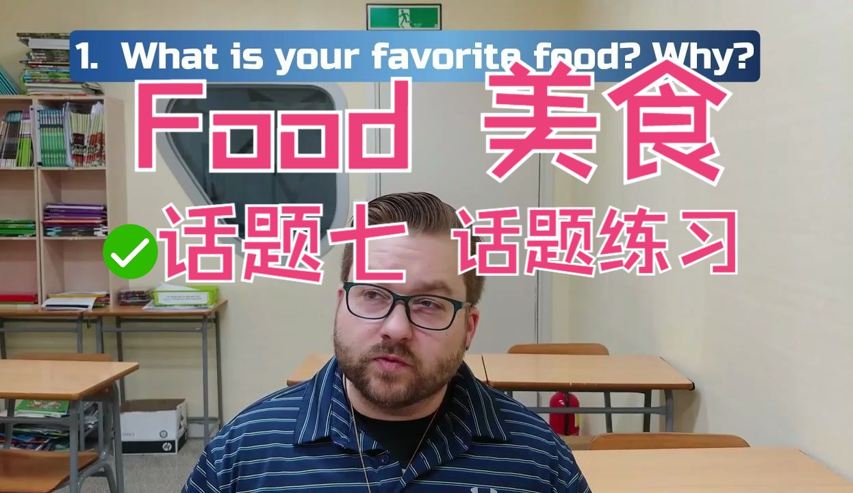 English with Chris  话题七 Foods食物哔哩哔哩bilibili