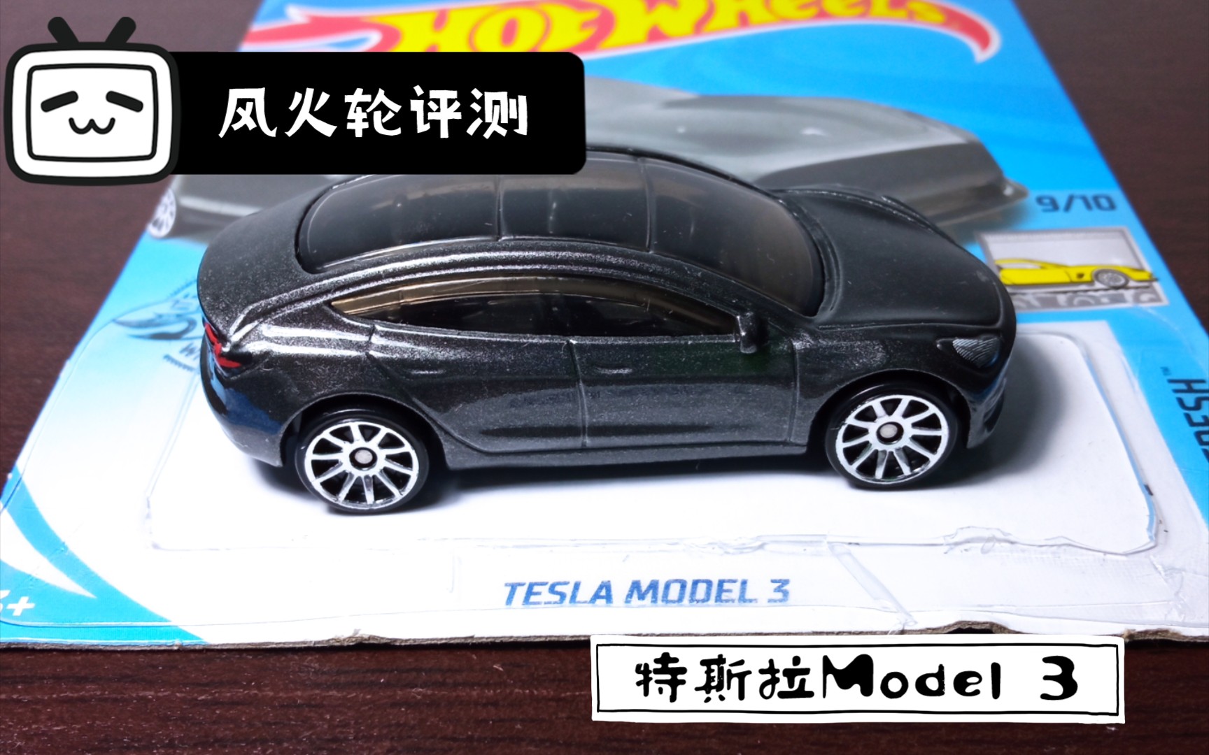 风火轮评测特斯拉model3