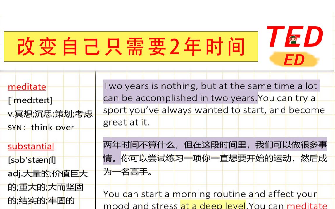[图]【笔记21】改变自己只需要两年时间