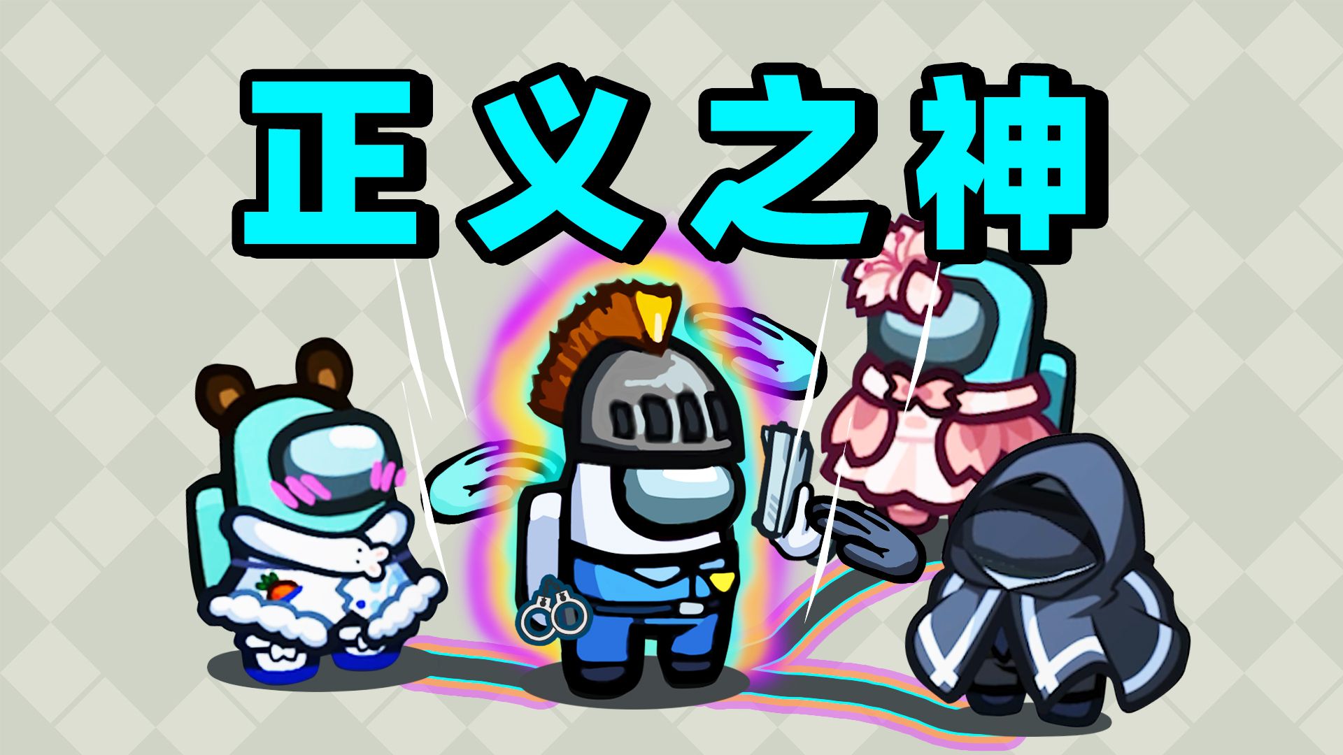 别慌！今天子弹管够！
