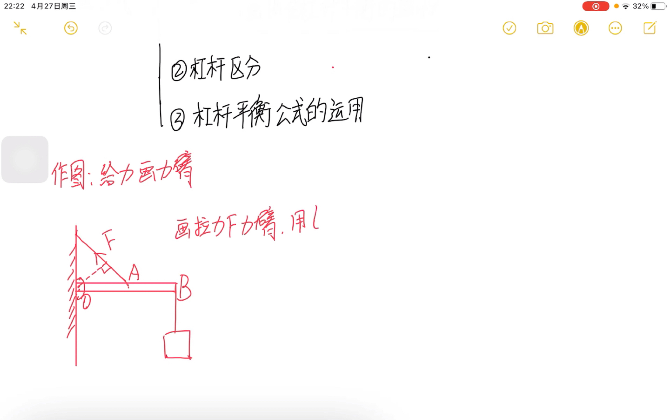 初中物理杠杆定义及作图哔哩哔哩bilibili