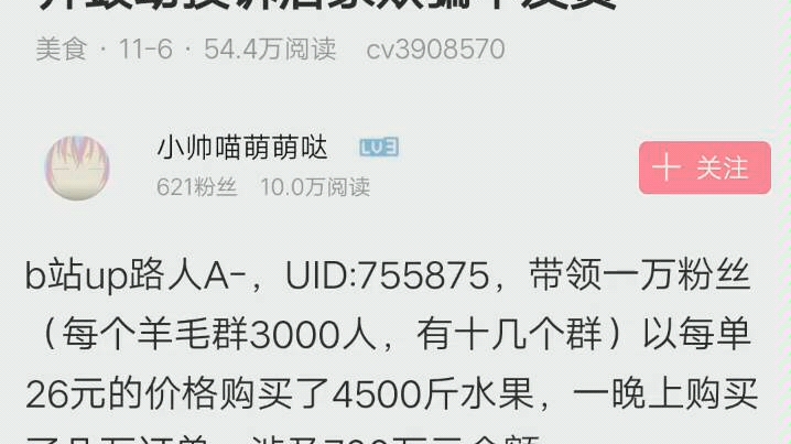 4500斤橘子卖26?网店标价失误被B站UP主路人A及粉丝下单700万导致店铺破产.你怎么看?哔哩哔哩bilibili