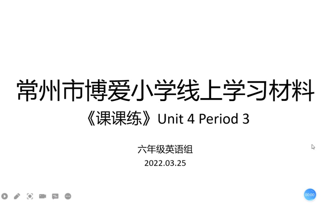 英语课课练 六下Unit4Period3讲解哔哩哔哩bilibili