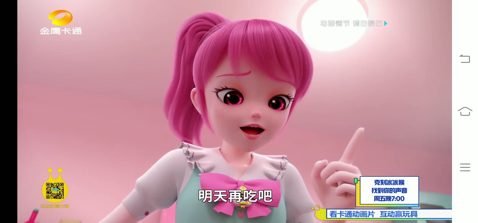 金鹰卡通节目正在播奇妙萌可之闪亮宝石