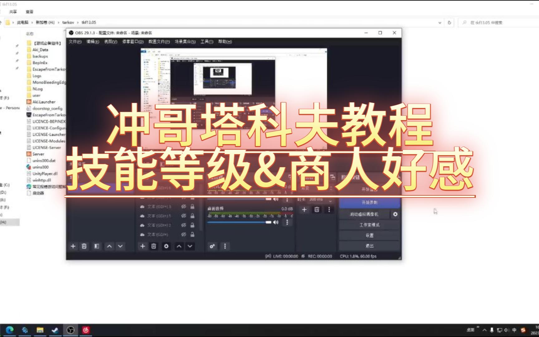 [图]离线版塔科夫无mod数据修改教程  技能经验&商人等级