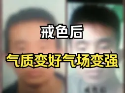 Video herunterladen: 戒色后，气质变好气场变强