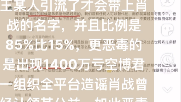 博君一脂粉利用虚假公益捆绑肖战营销话题窃取热度指数事件.哔哩哔哩bilibili