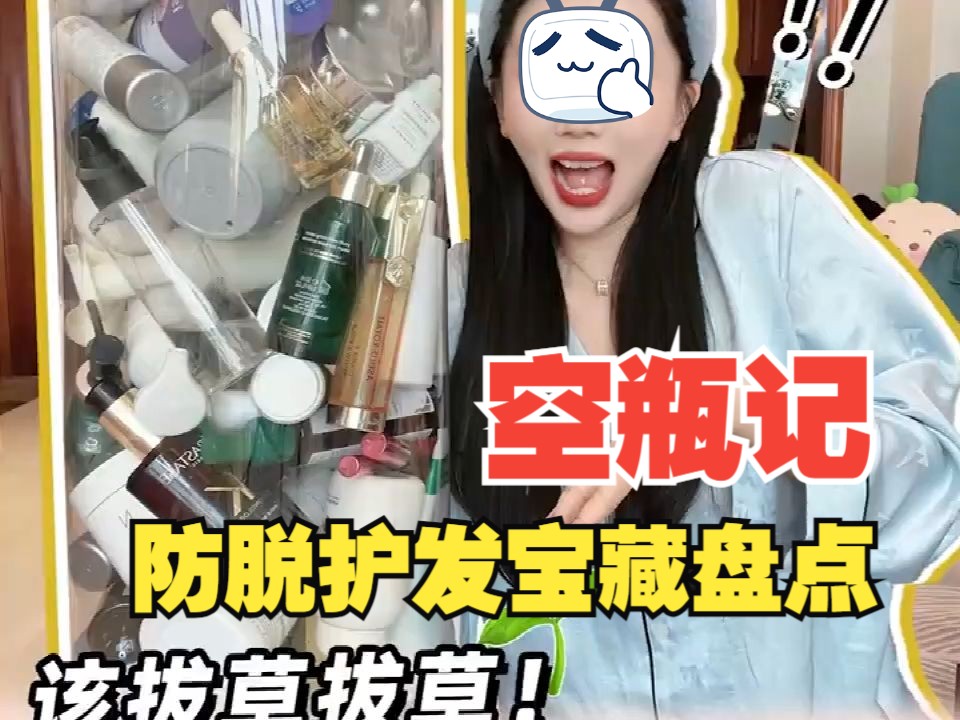 掉发有救了!防脱护发宝藏盘点!康如防脱精华、欧莱雅防脱精华、卡诗洗发水护发素等怎么样?宝藏美妆G甜儿测评分享!哔哩哔哩bilibili