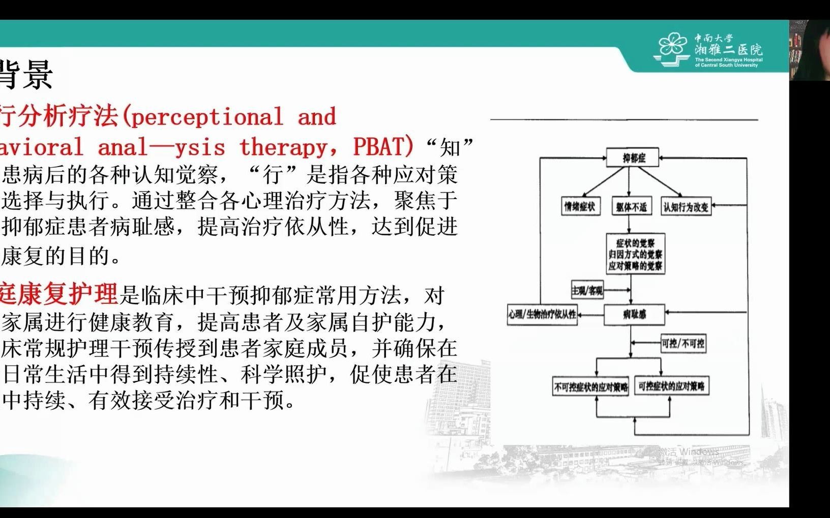 [图]知行分析疗法联合家庭康复护理对青中年抑郁症治疗依从性、病耻感及社会功能的影响