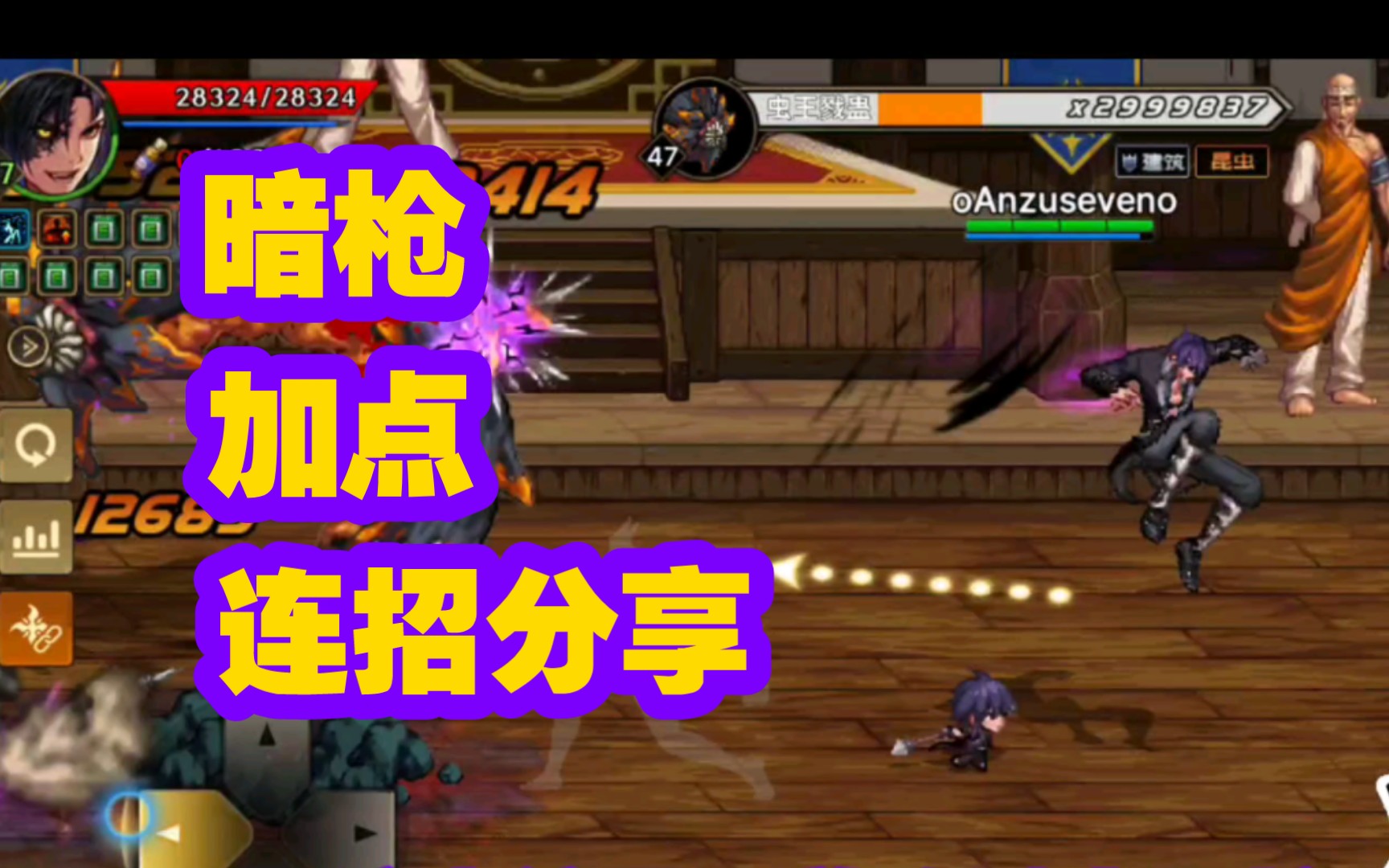 dnf韩服手游魔枪士新职业暗枪的个人刷图技能加点和连招技巧分享