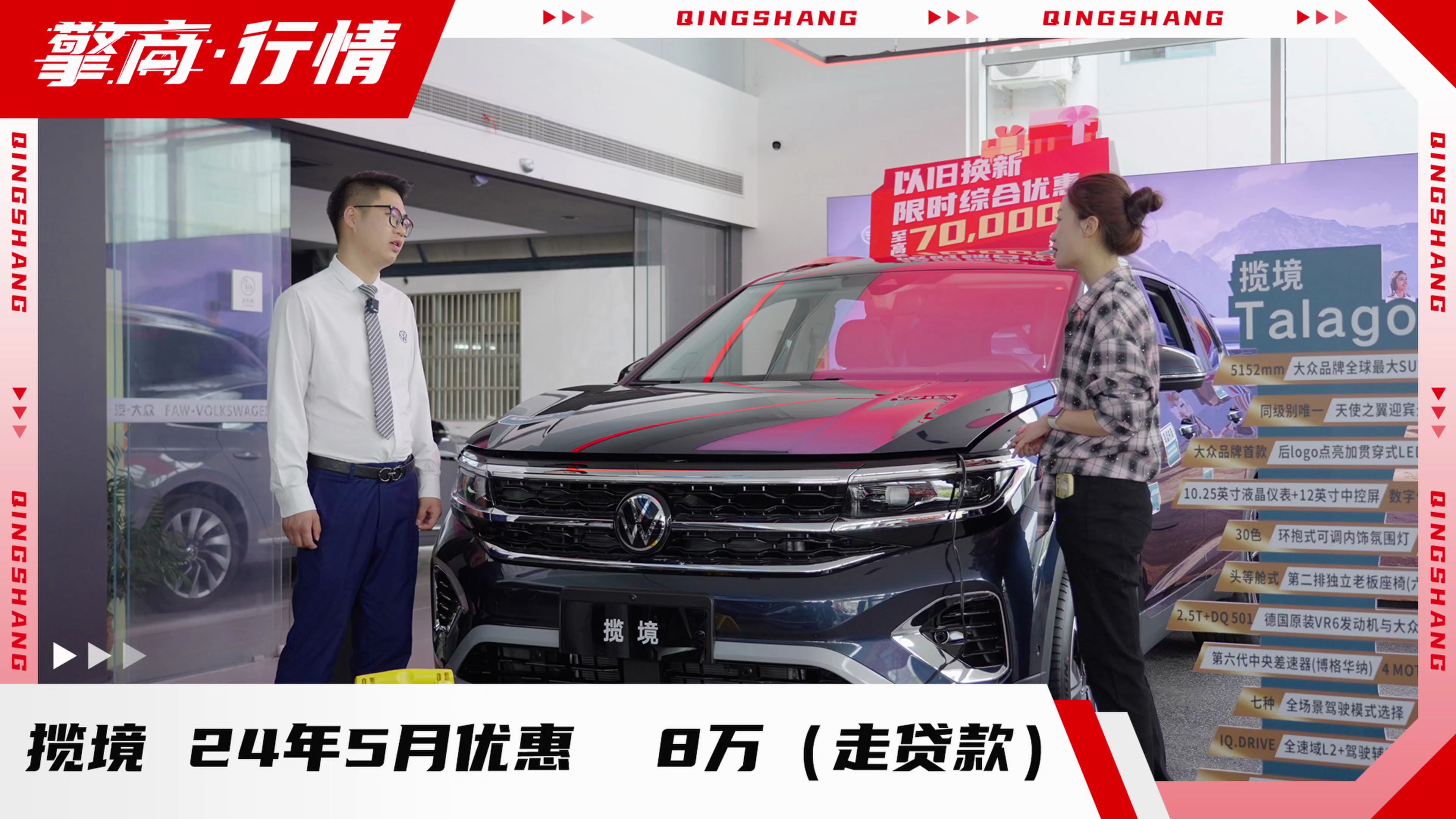 一汽-大众揽境 24年5月价格行情