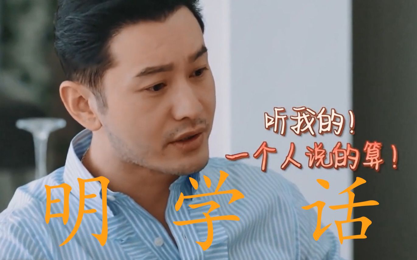 黄晓明明学话全世界都要听我的话