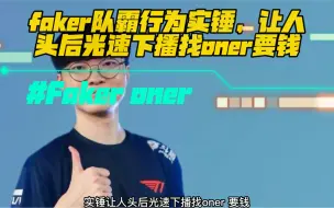 Download Video: 李哥让人头后光速下播找oner要钱！不愧是你呀李瓜皮，哈哈哈