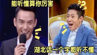 中国最难懂湖北话，武汉咸宁话魅力十足，孝感黄冈话完全就听不懂