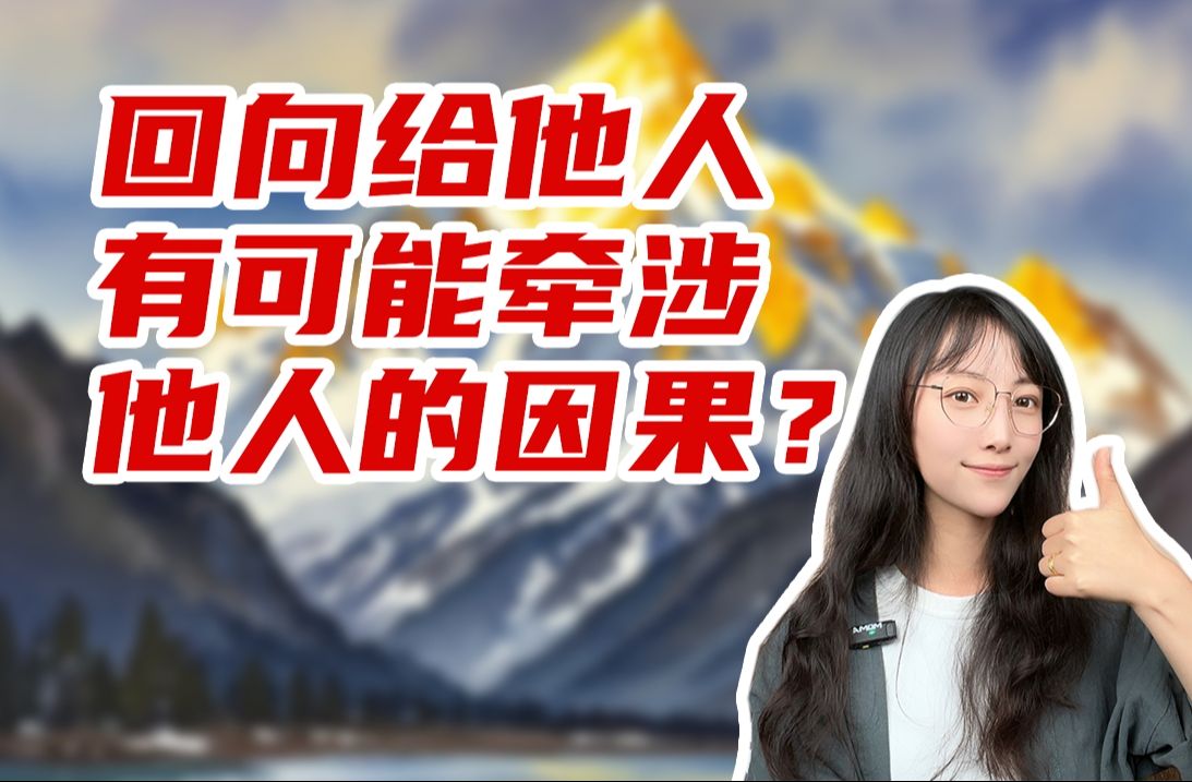 回向到底是不是介入因果?哔哩哔哩bilibili