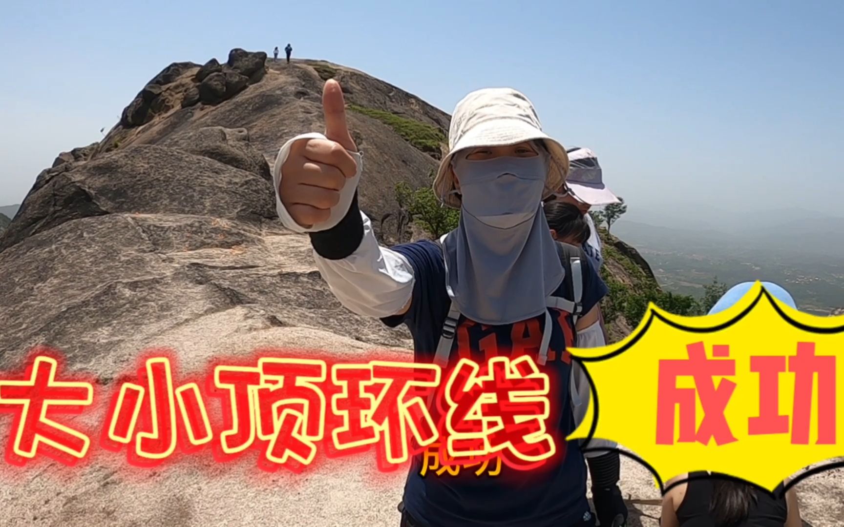 五一期间黄陂大小顶好多人在登山,去年冲大顶失败今年终于成功了!哔哩哔哩bilibili