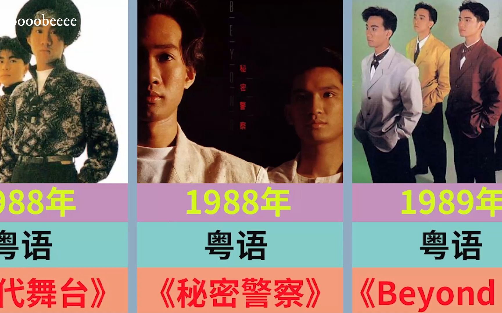 [图]beyond所有大碟，40周年了，还能看到合体吗？