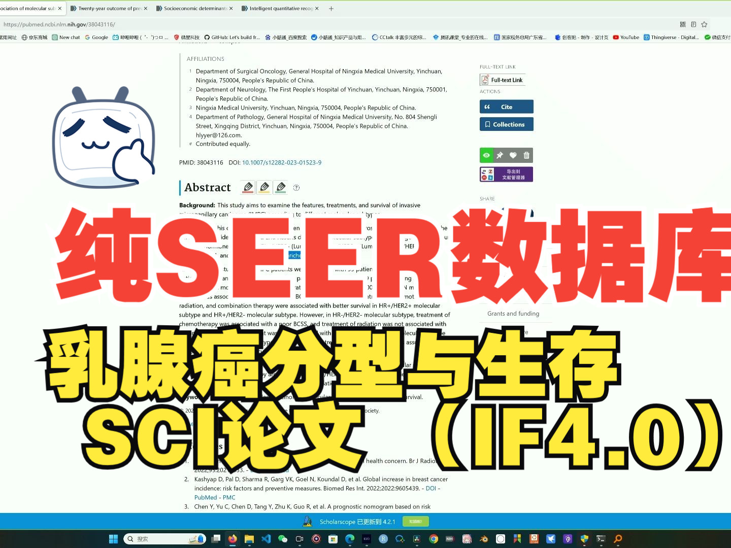 纯SEER数据库SCI乳腺侵袭性乳头状癌分型与治疗生存差异(IF 4.0)哔哩哔哩bilibili