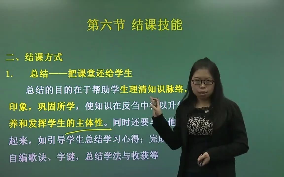 教育理论教育学之《教学技能》精讲系统班(6)哔哩哔哩bilibili