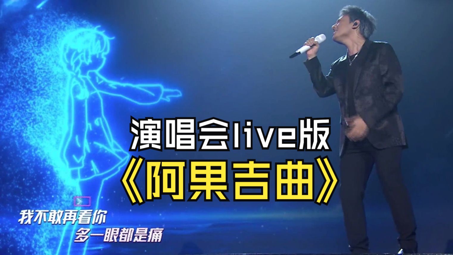 海来阿木《阿果吉曲》演唱会现场版2024哔哩哔哩bilibili