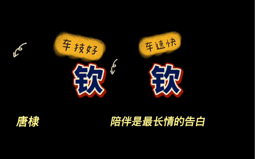 【原耽推文】《钦钦》by唐棣哔哩哔哩bilibili