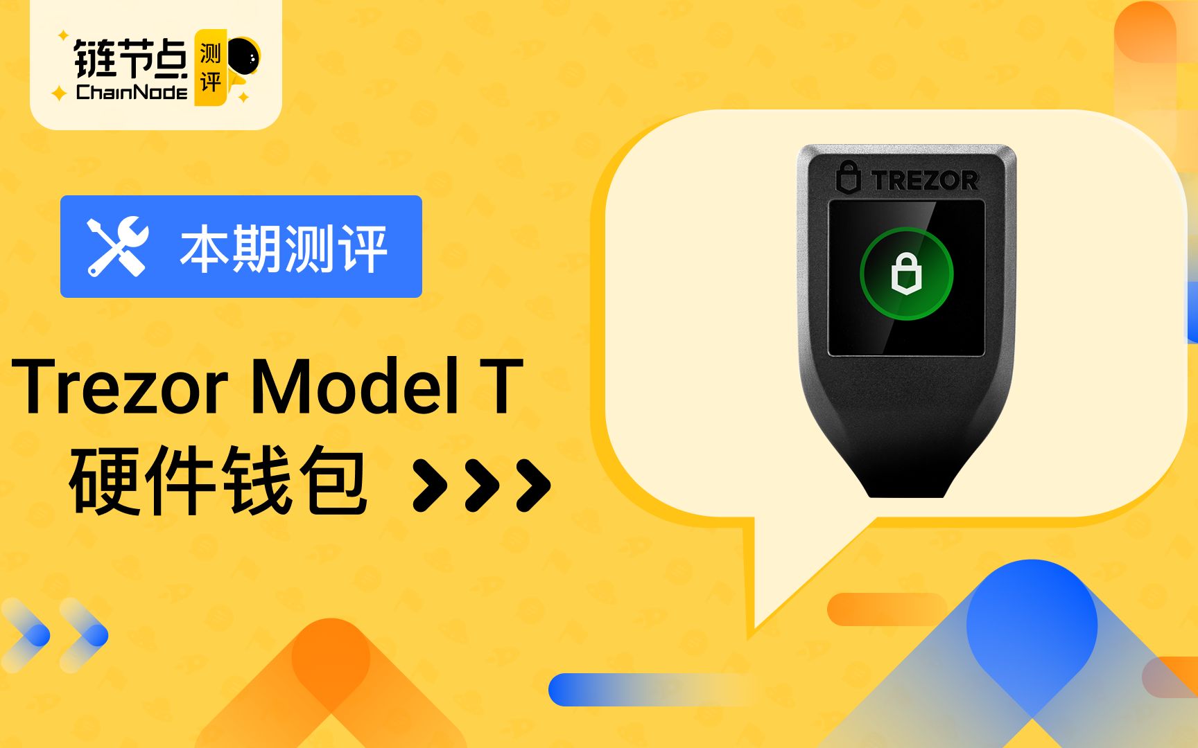 Trezor Model T 硬件钱包开箱体验哔哩哔哩bilibili