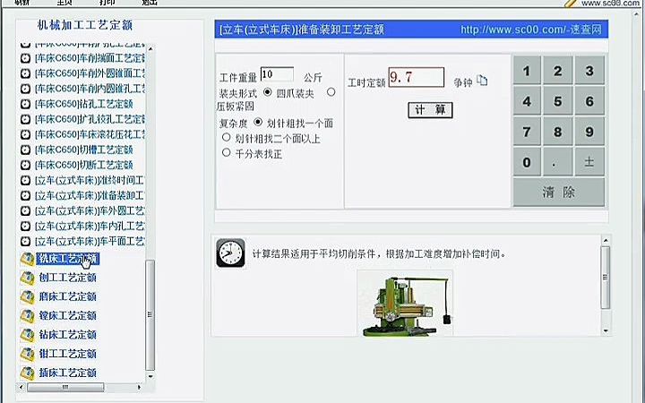 [图]机械加工工艺定额