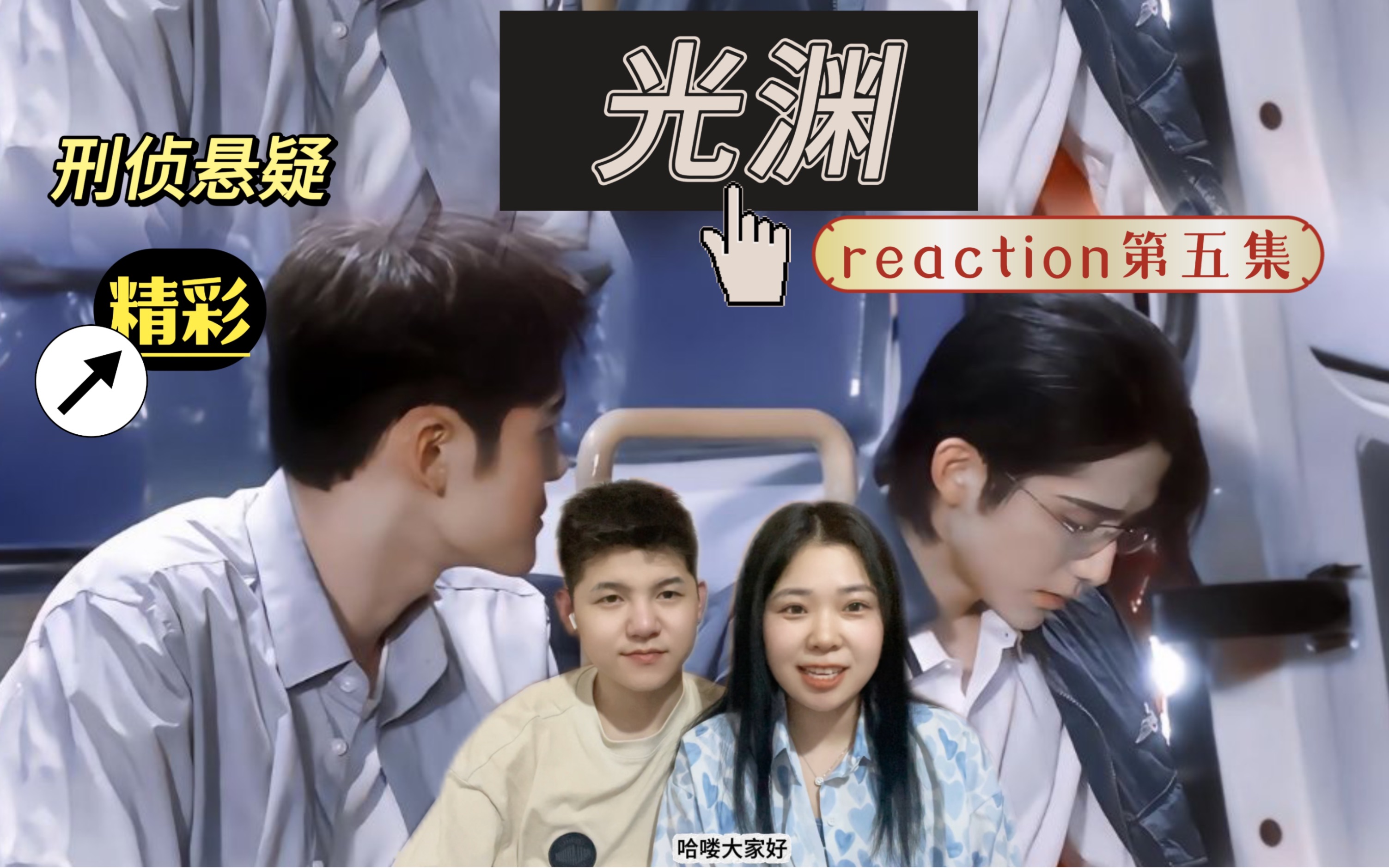 「光渊reaction」许愿烟,他是为了他许的愿吗?(一定是!!!)cut1哔哩哔哩bilibili