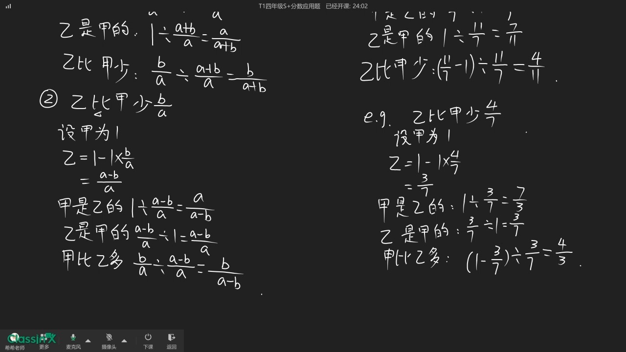 t1四年级s 分数应用题1