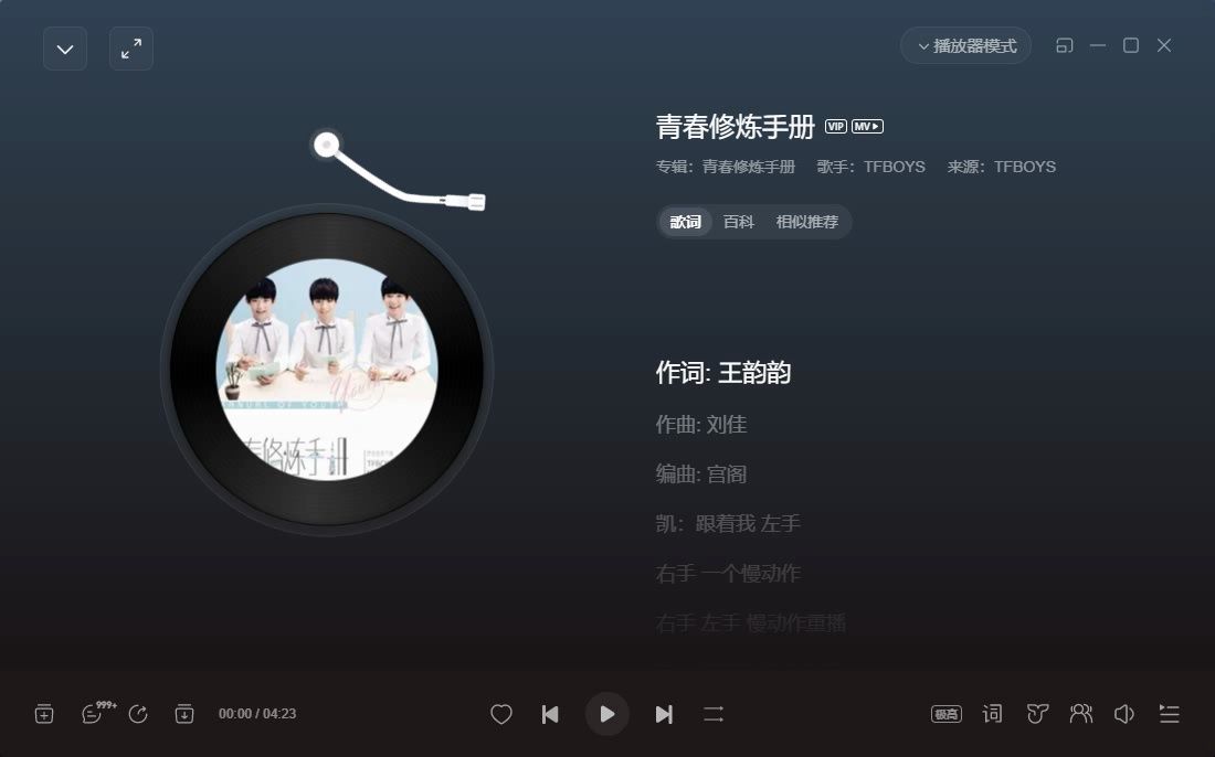 [图]《日推歌单》| TFBOYS - 青春修炼手册 | 这首歌给你快乐 你有没有爱上我