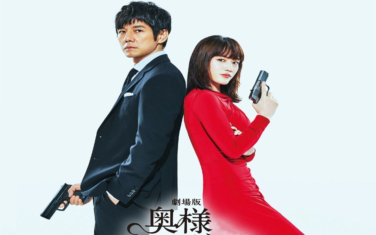 日本版"史密斯夫妇"绫濑遥 西岛秀俊动作片《太太请小心轻放》