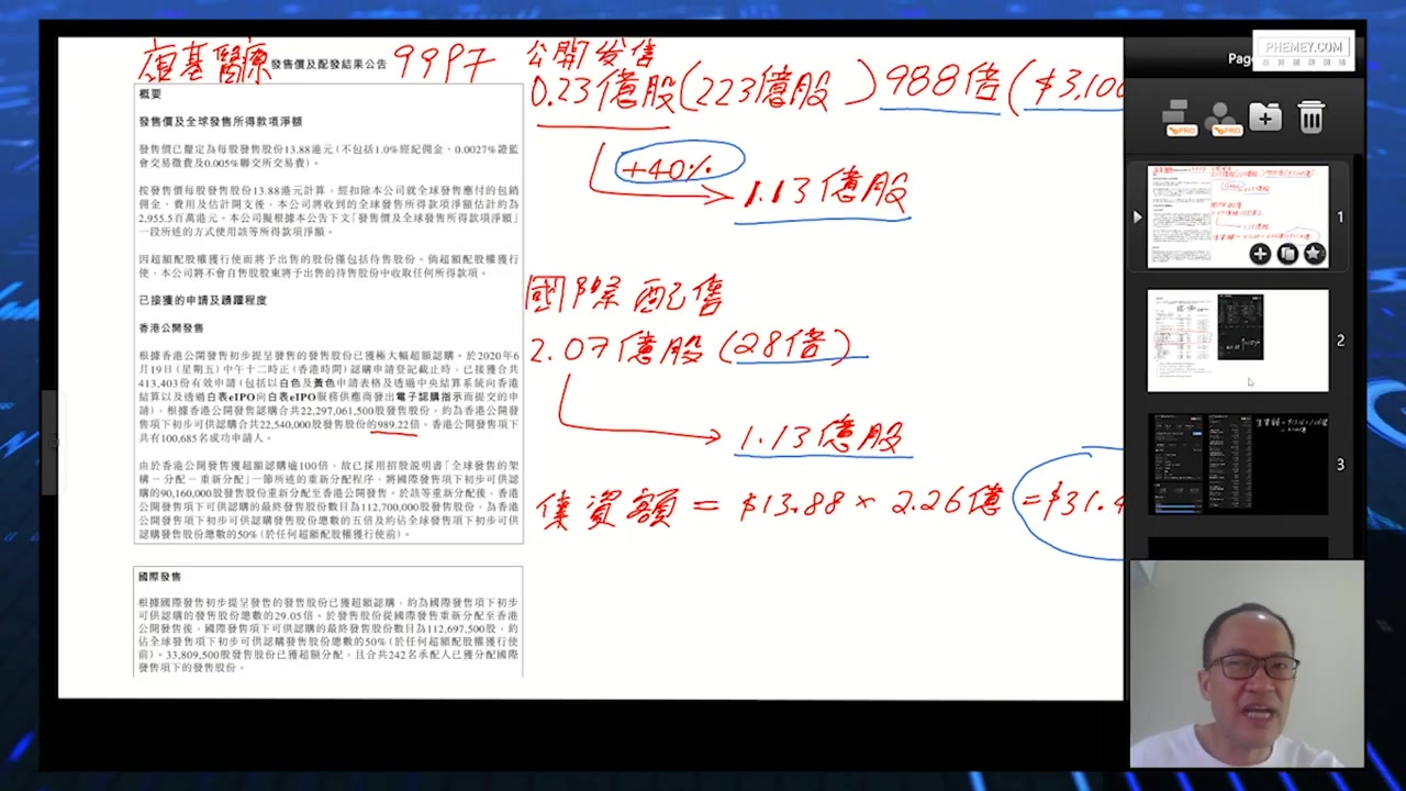 股票「下一只爆升新股」  欧康维视生物(1477) #IPO #财技 #股票 #炒股哔哩哔哩bilibili