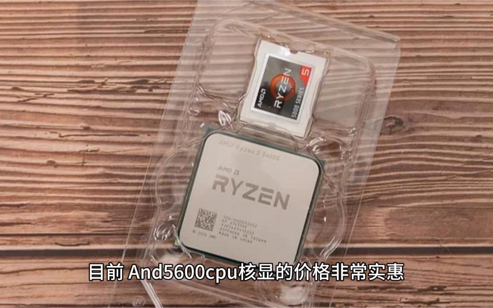 Amd5600cpu核显怎么样?哔哩哔哩bilibili