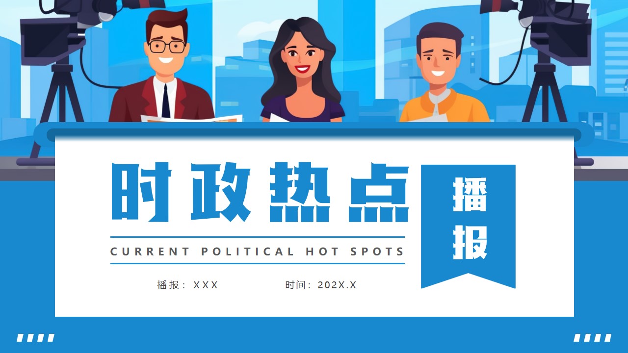 2020年每日时事播报(2020每日时事新闻汇总)