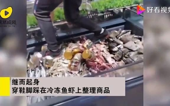 永辉超市回应工作人员脚踩冷冻鱼虾:该柜台产品已全数下架销毁哔哩哔哩bilibili