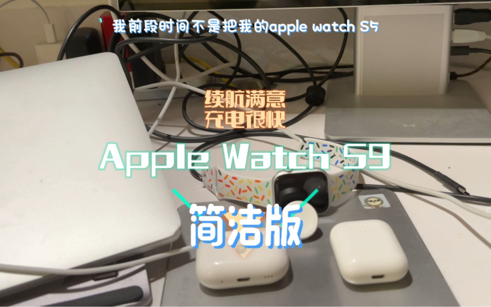 续航满意、充电很快!Apple Watch S9续航体验(简洁版)哔哩哔哩bilibili