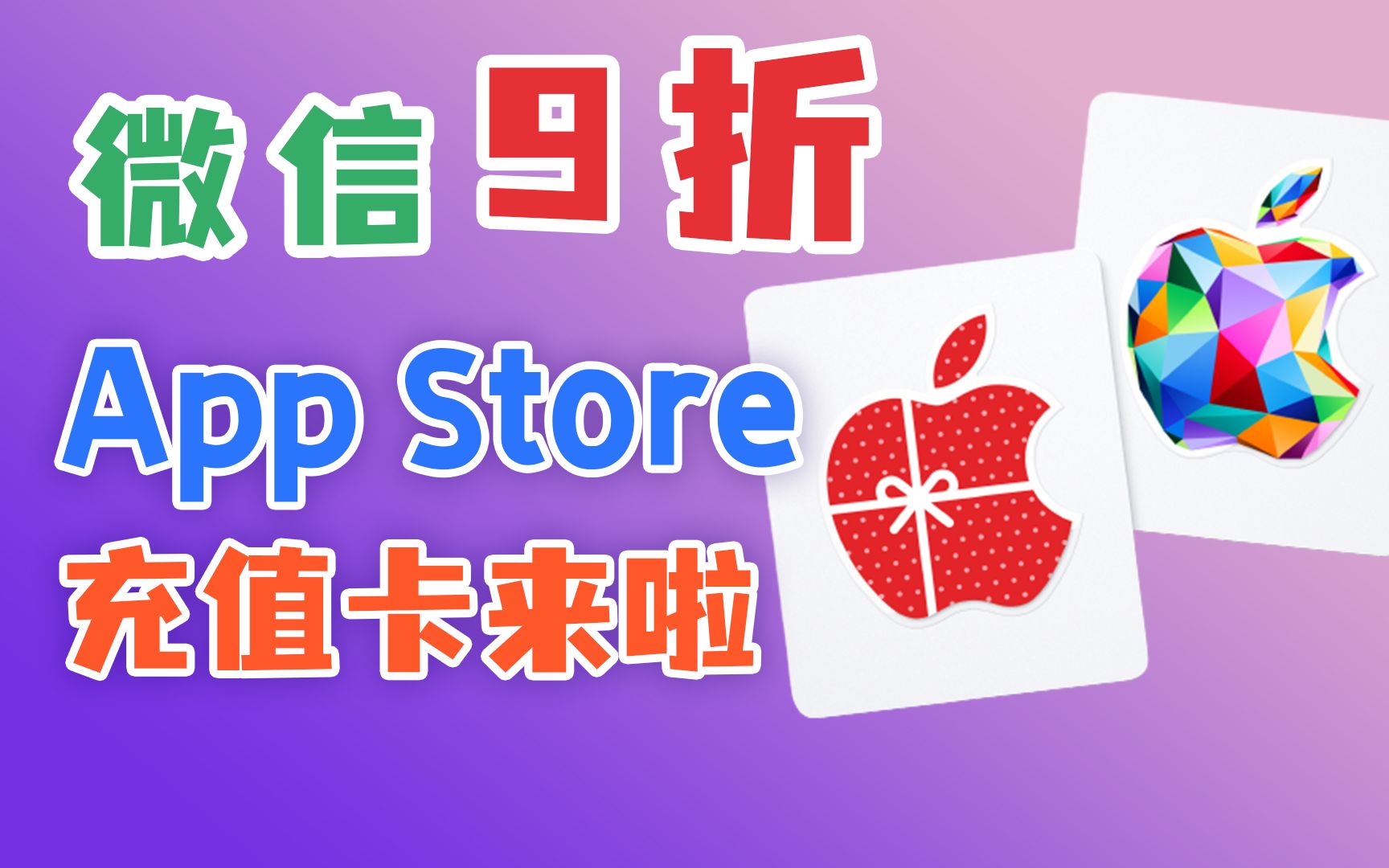 微信9折充值国区AppStore优惠活动来袭哔哩哔哩bilibili原神