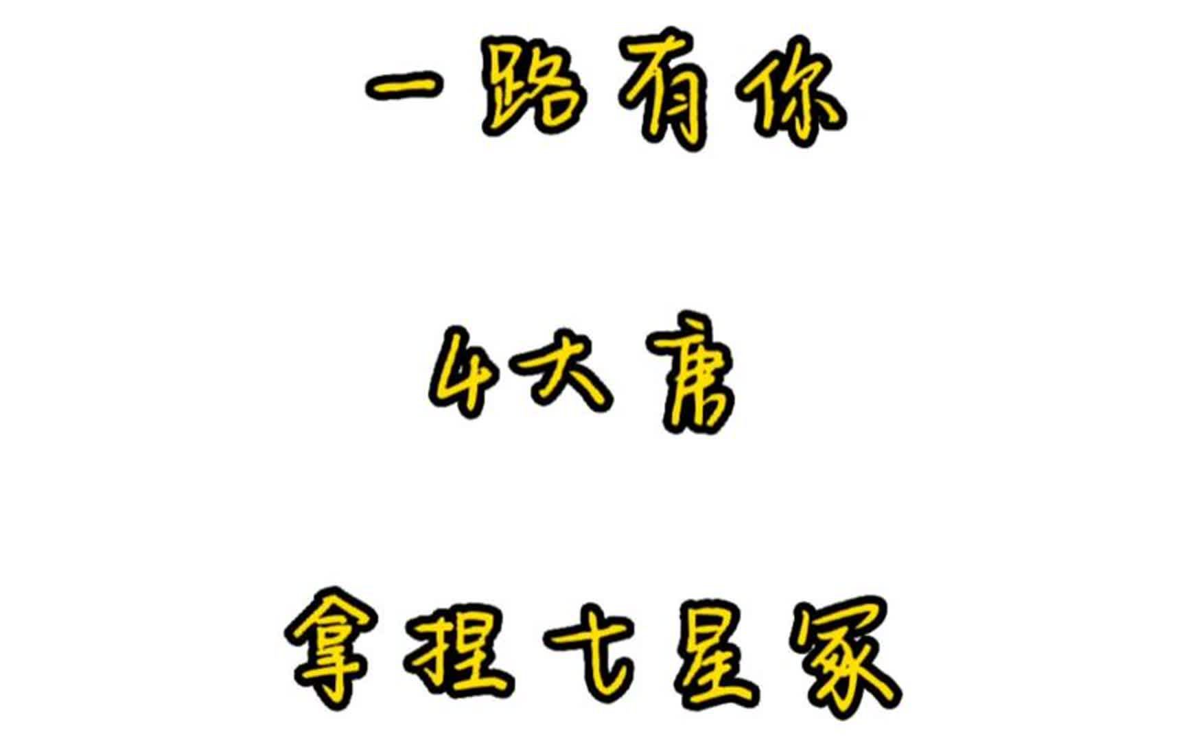 梦幻西游新区一路有你70级4大唐看戏0到9通刷网络游戏热门视频