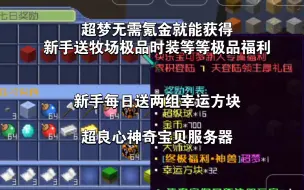 Download Video: 我的世界神奇宝贝服务器进服常驻登录就送两组幸运方块和超梦超良心服务器