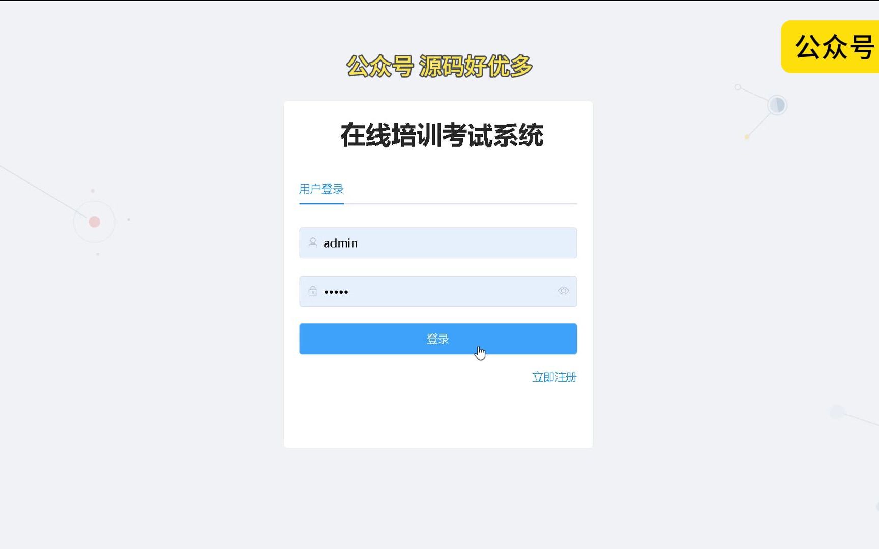 在线培训考试系统