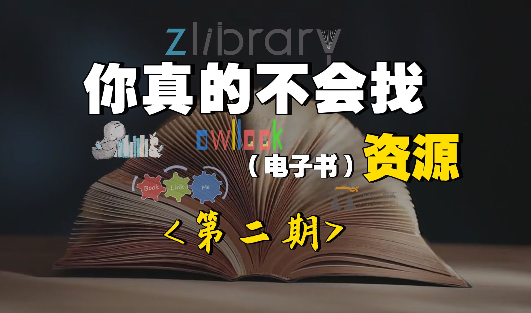 [图]你真的不会找资源！（第二弹）