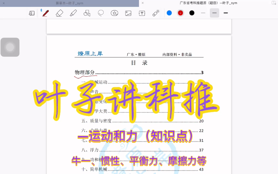 【叶子讲科推】公务员省考 六.2运动和力(知识点讲解)哔哩哔哩bilibili