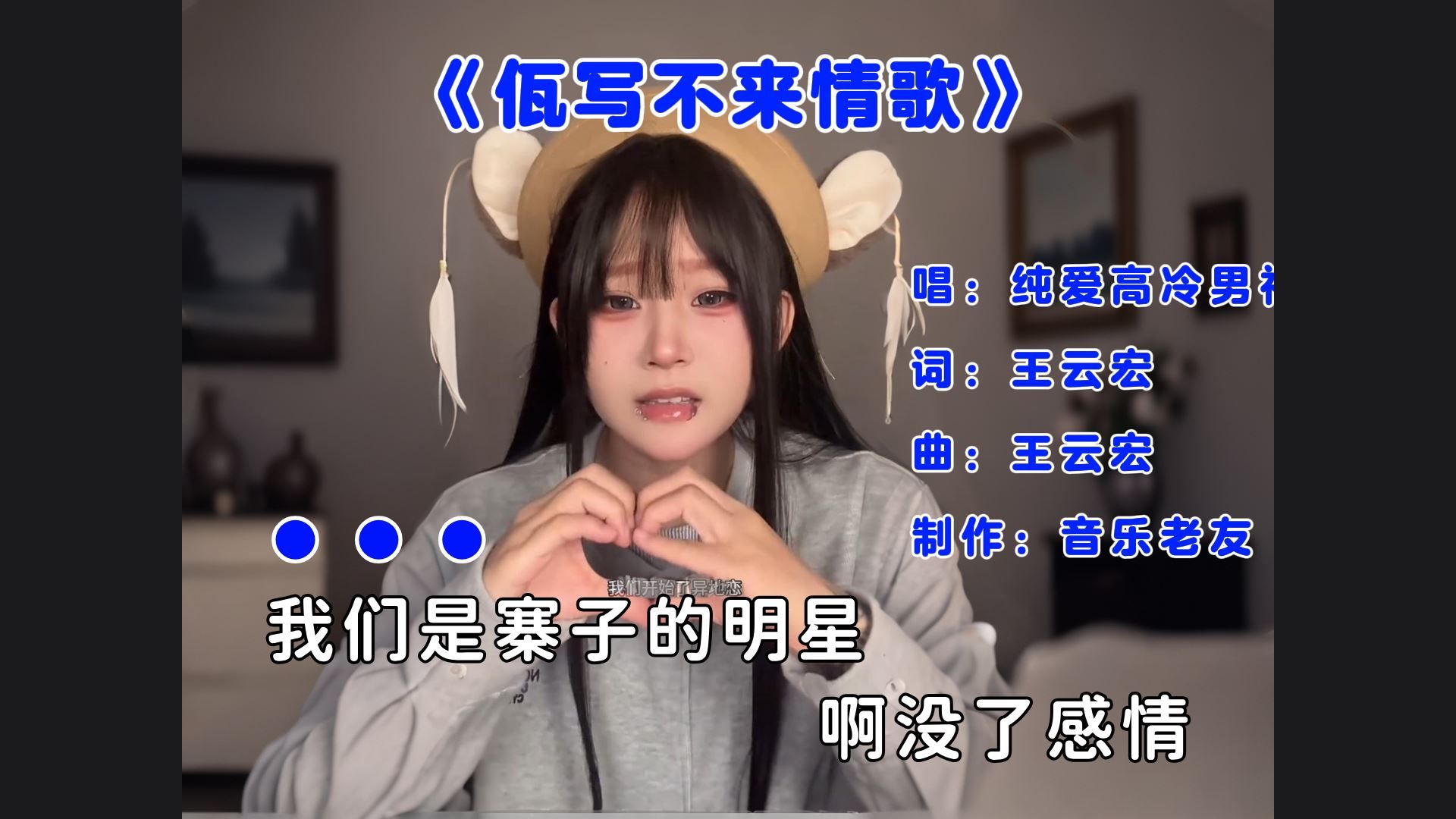 纯爱高冷男神《佤写不来情歌》完整版，我们是寨子的明星！