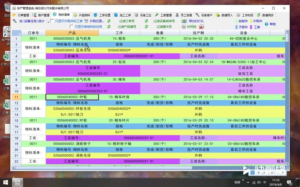 [图]排产管理系统2019简介，已经升级到2020版新版本的朋友，请参考2020版功能介绍