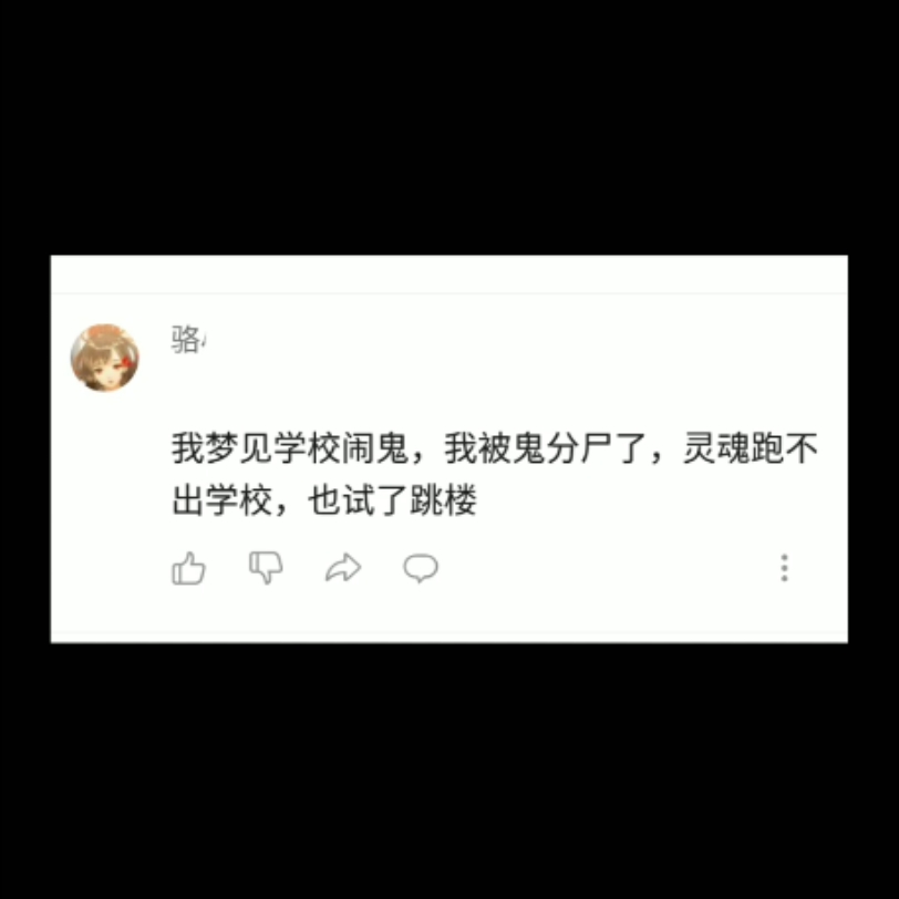 我梦见学校闹鬼,我被鬼分尸了哔哩哔哩bilibili