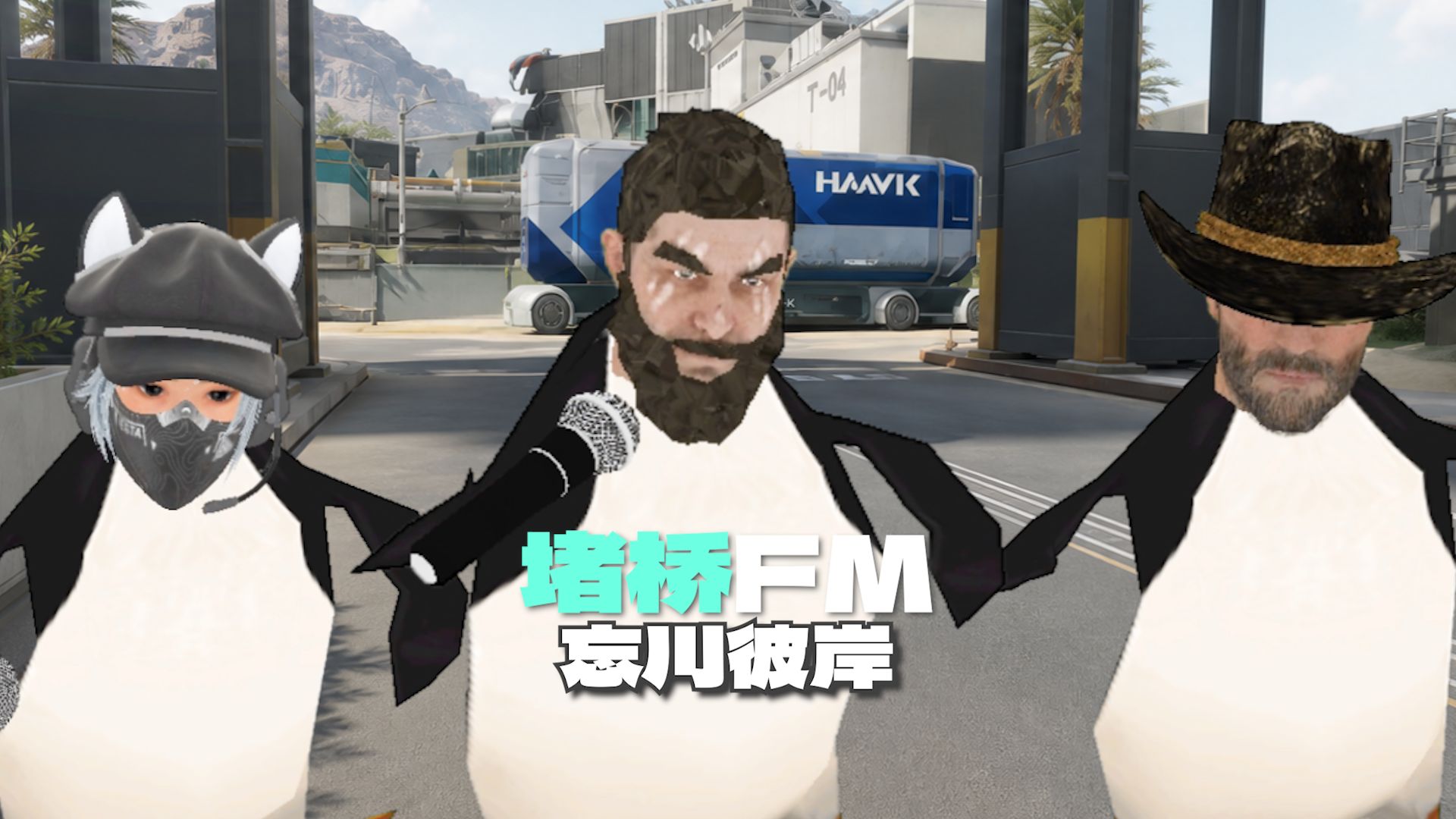 🐧鹅企乌鲁鲁x露娜献唱《忘川彼岸DJ》(堵桥版)🐧【堵桥FM】