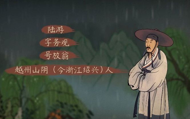 [图]【诗歌鉴赏】十一月四日风雨大作（其二）——南宋.陆游