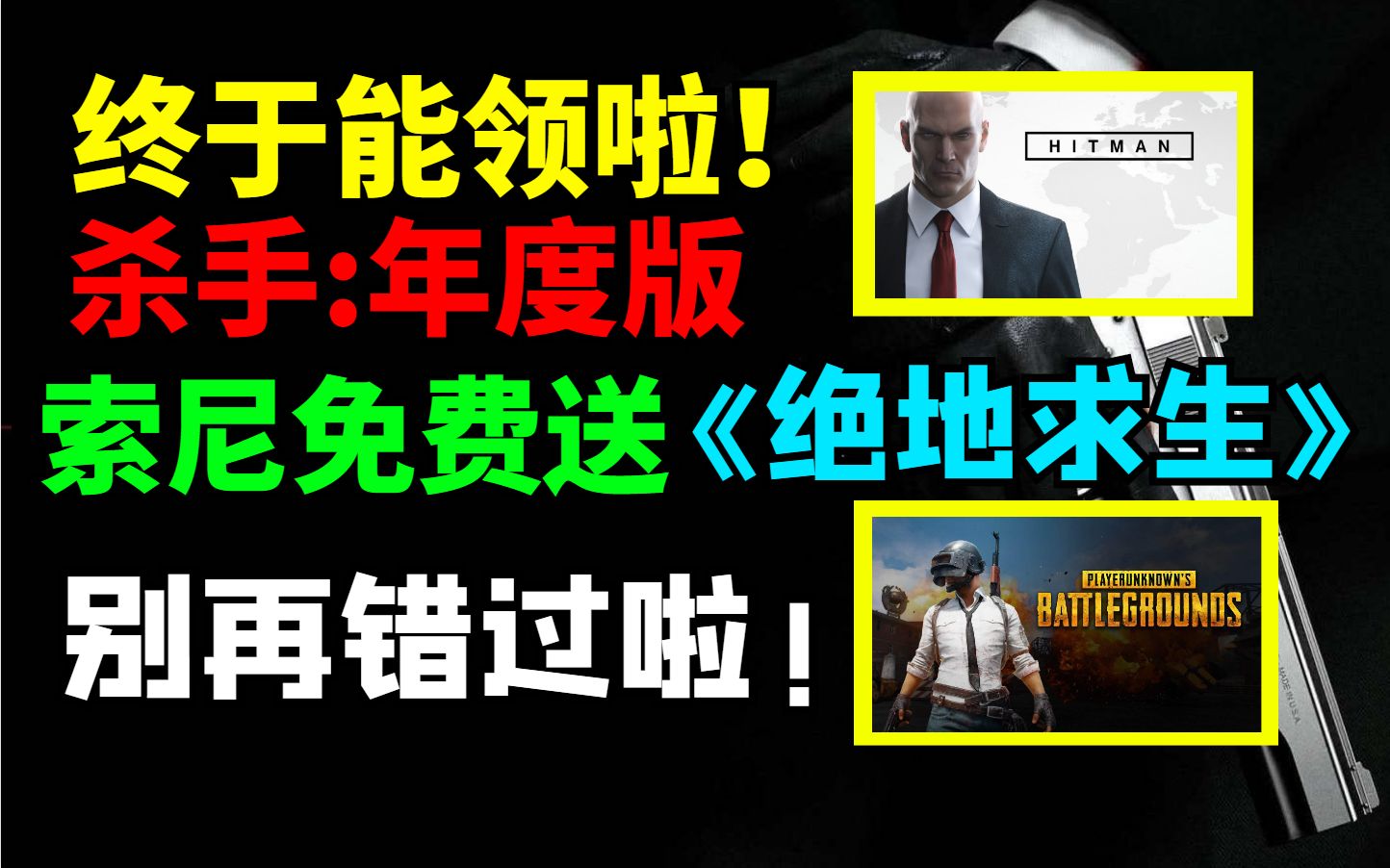 [图]【Steam今日特惠】今天能领《杀手:年度版》三款《暗影狂奔》作品！索尼会免《绝地求生》使命召唤新作开启预购I巫师全系列史低I荒野大镖客2新史低I巫师手游！