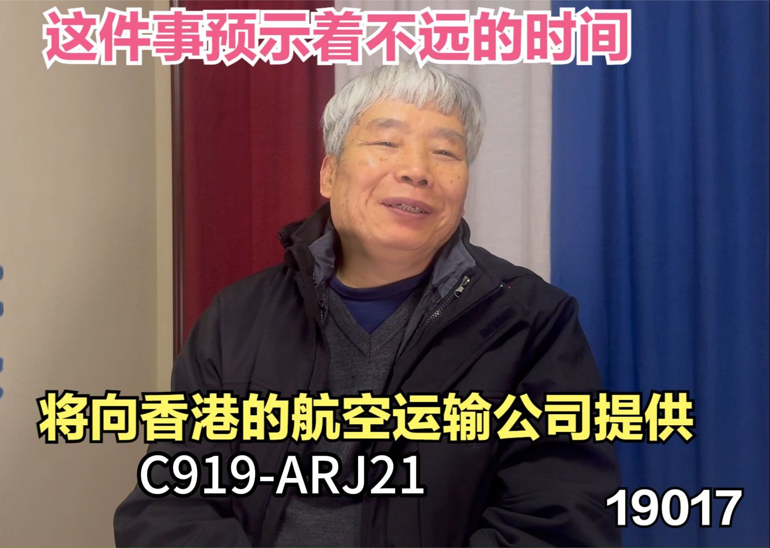 19017 这件事预示着不远的时间将向香港的航空运输公司提供C929ARJ21哔哩哔哩bilibili