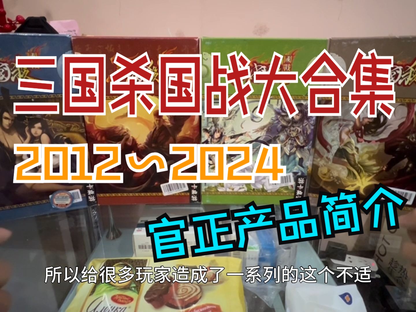 三国杀国战历代官正产品大合集 全版本介绍三国杀游戏解说